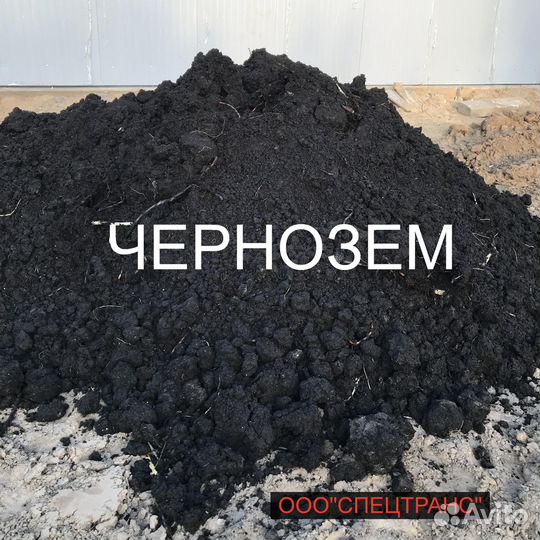 Доставка чернозема