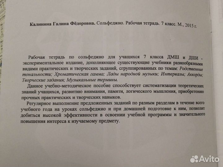 Рабочая тетрадь по сольфеджио + 3 шпаргалки