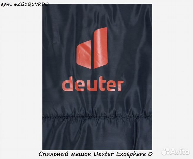 Спальный мешок Deuter Exosphere 0