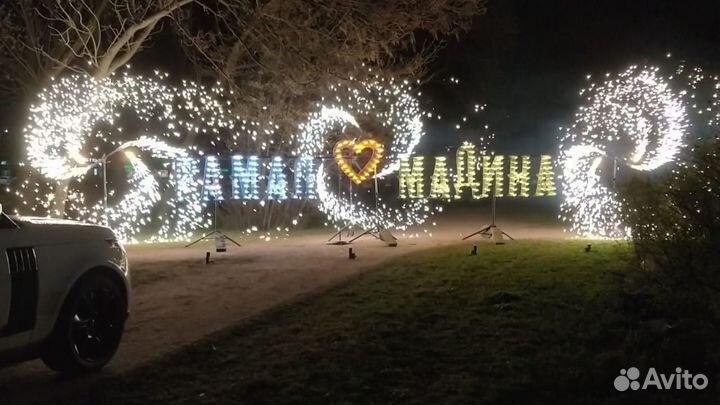 Фейерверки с горящими огненными надписями заказать