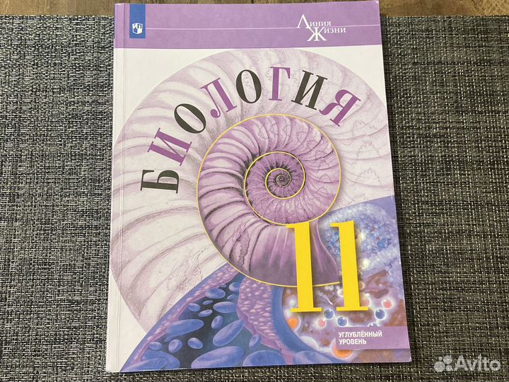 Учебник по биологии 11класс углубленный уровень
