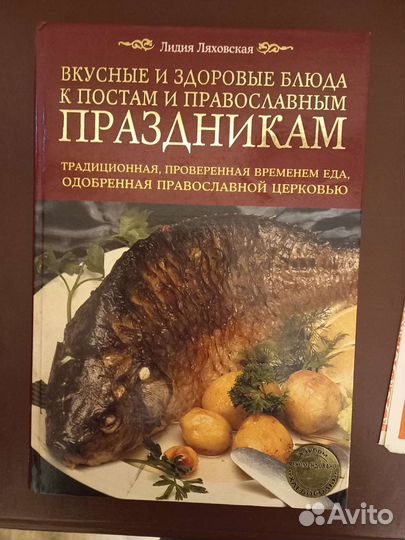 Кулинарная книга. Постный блюда