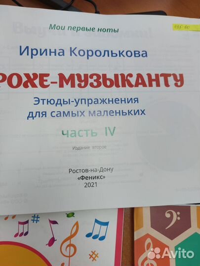 Учебные пособия по музыке для детей