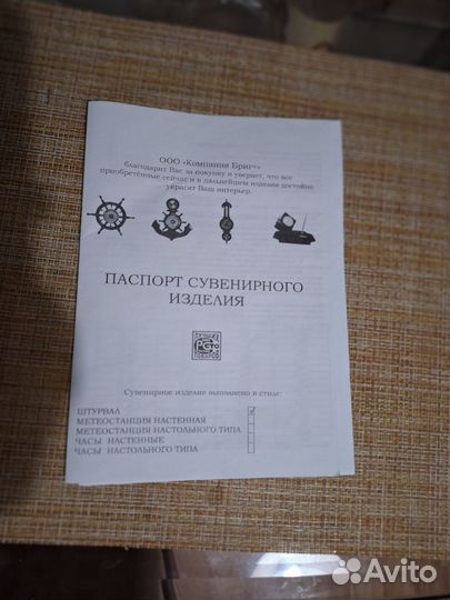 Метеостанция настенная с рындой