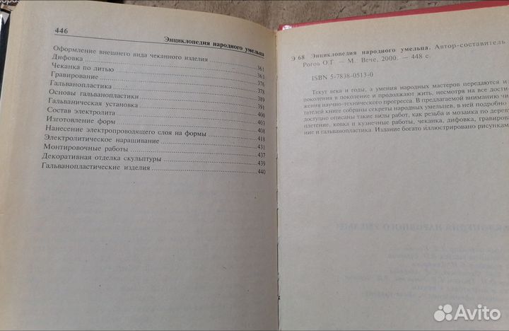 Энциклопедия народного умельца