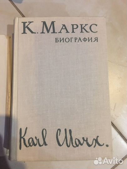 К.Маркс Биография Москва 1968 год