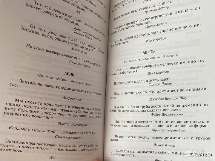 Большая книга афоризмов