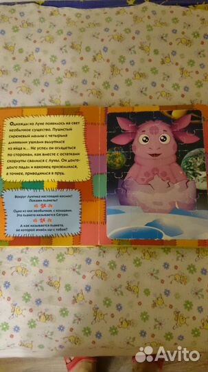 Книга пазл про Лунтика