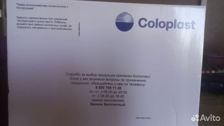 Средства по уходу за стомой