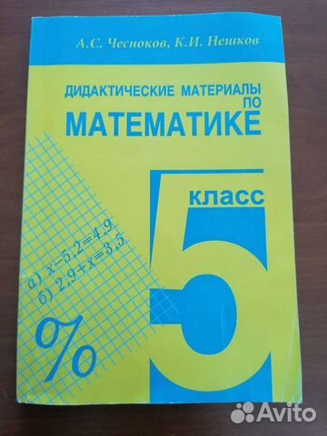 Новая. Математика 5 кла
