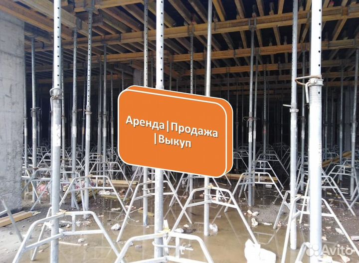 Аренда,опалубка перекрытия