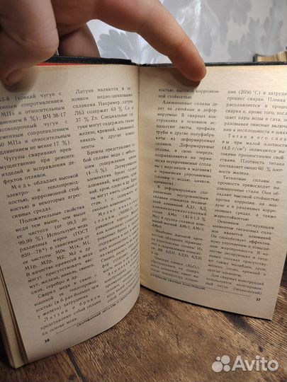 Сварочные работы справочник рабочего СССР 1988