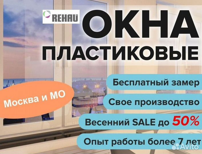 Окна за 1 день