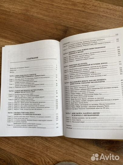 Книга Тони Роббинса Деньги мастер игры