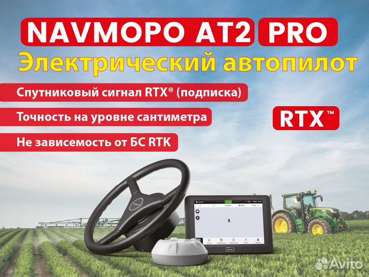 Navmopo AT2 PRO автопилот на сельхозтехнику