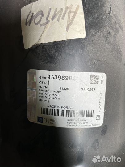 Пыльник двигателя шевроле авео т 250