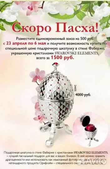 Шкатулка в стиле Фаберже