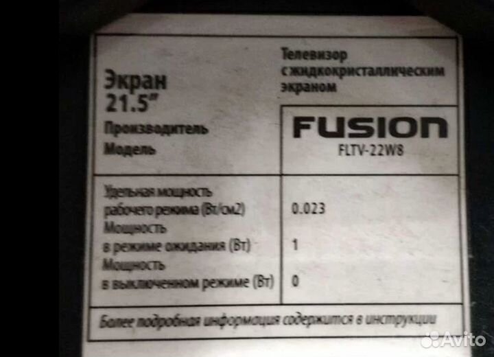 Телевизор fusion