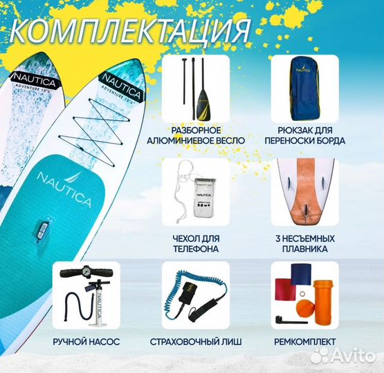 SUP-доска надувная Nautica Adventure