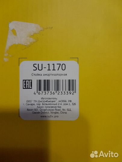 Стойки амортизаторные