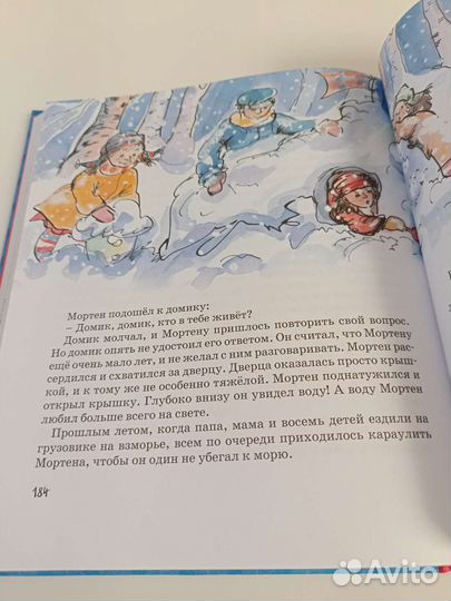 Папа, мама, бабушка и восемь детей.Анне-Кат.Вестли
