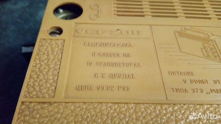 Радиоприемник VEF 201 сделано в СССР