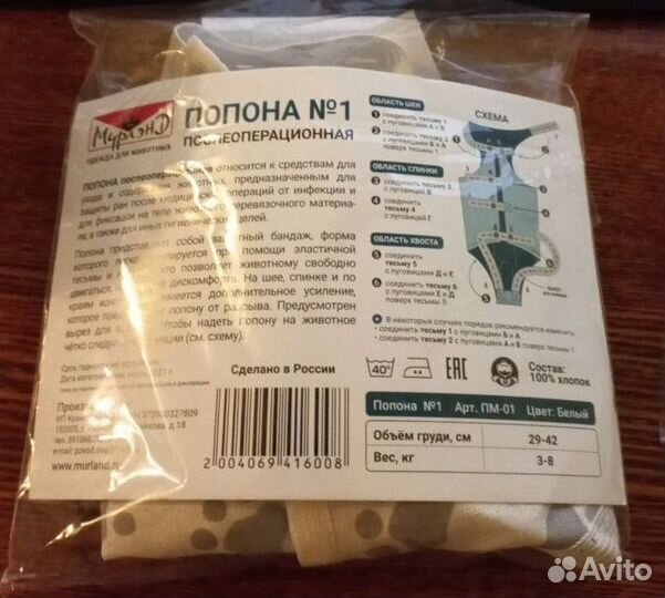 Попона послеоперационная для кошек/котов, S