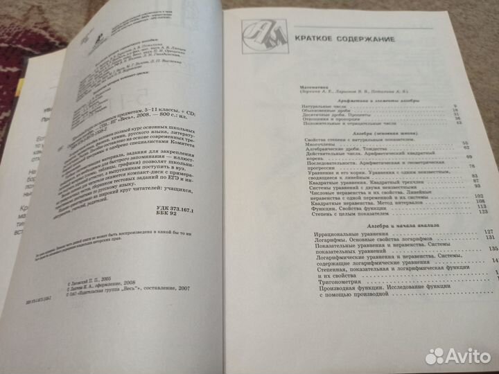 Книга школьный справочник по основным предметам