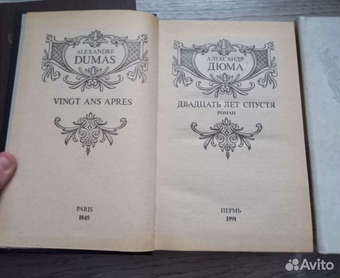 Книги Александр Дюма, букинистика
