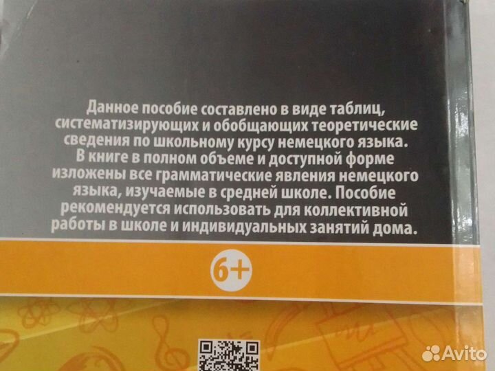 Школьный курс немецкого языка