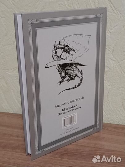 Ведьмак последнее желание