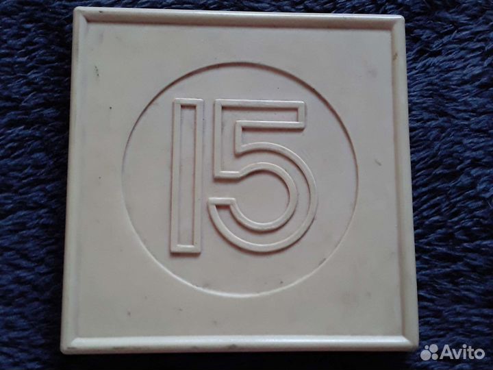 Игра пятнашки СССР