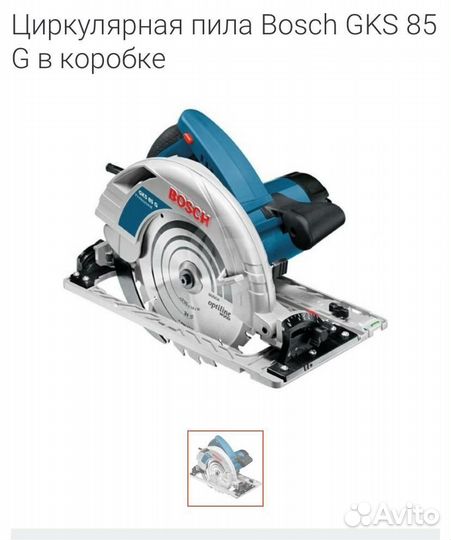 Дисковая пила bosch