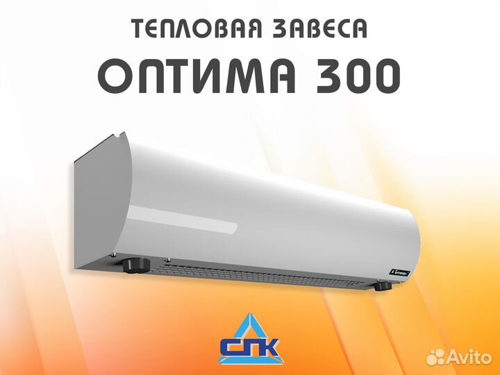Тепловая завеса Тепломаш серии Оптима 300
