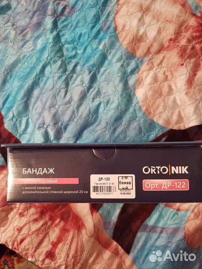 Бандаж послеродовый