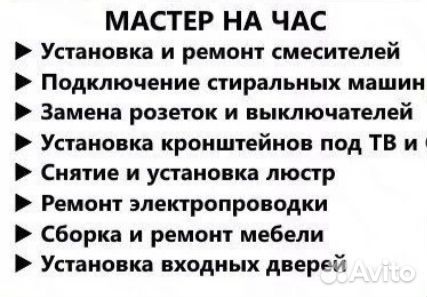 Мастер на час