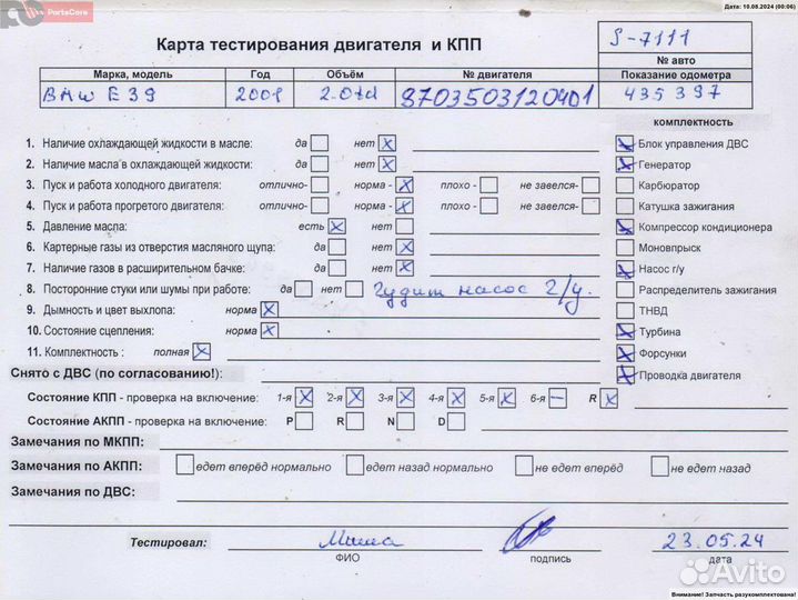 Двигатель BMW 5-Series/M5