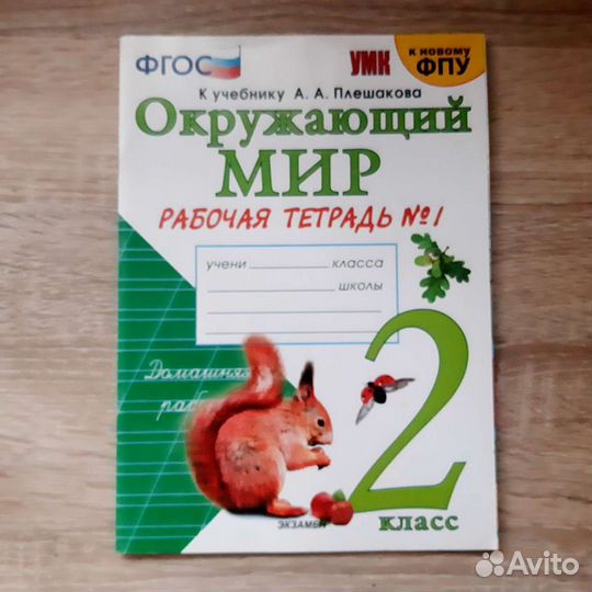 Новые пособия по окружающему миру 2класс