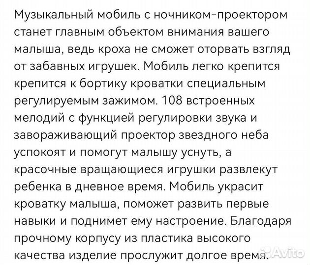 Мобиль на кроватку
