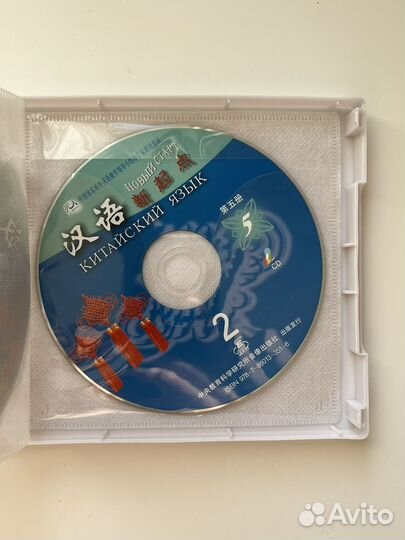 Диски к учебнику китайского языка 5 класс