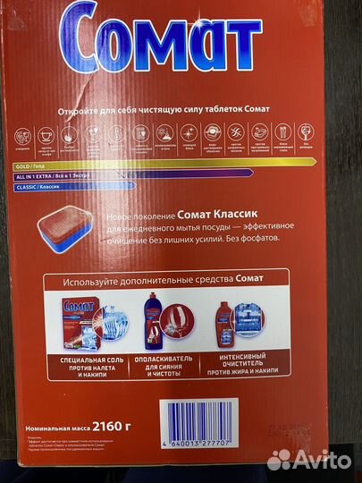 Таблетки для посудомойки сомат