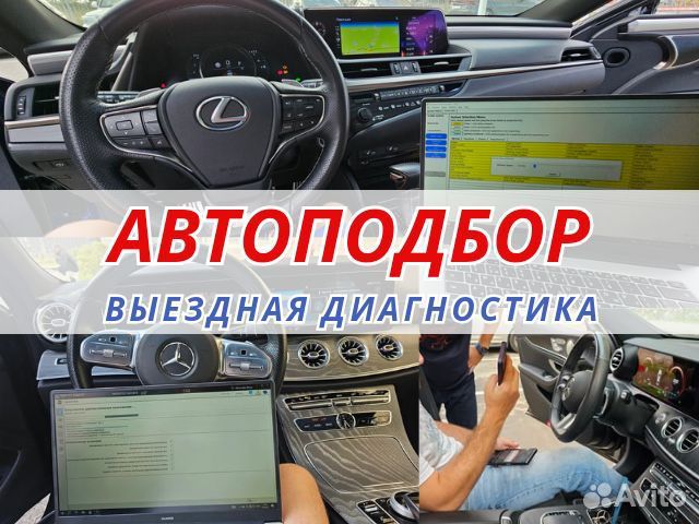 Автоподбор. Автоэксперт. Проверка авто