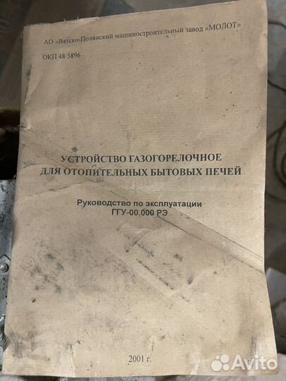 Газовая горелка 22 квт