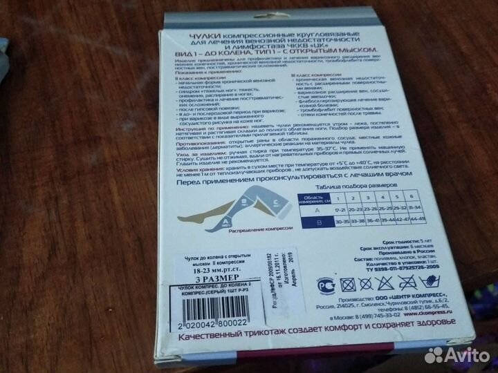 Компрессионные чулки 2 класс 3 размер