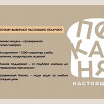 Франшиза пекарен, малый бизнес без опыта, Краснознаменск