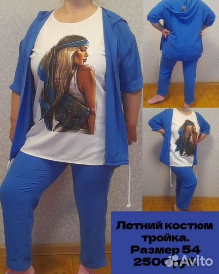 2 летних костюма