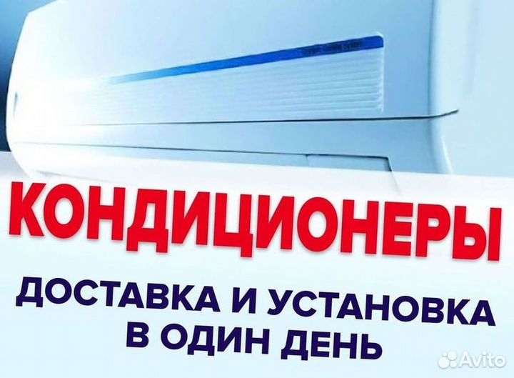 Кондиционеры