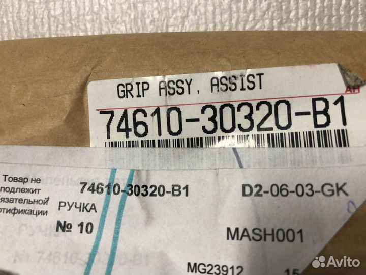 Ручка потолочная toyota camry V40 7461030320B1