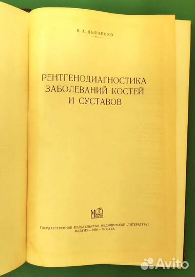 Рентгендиагностика заболеваний костей и суставов