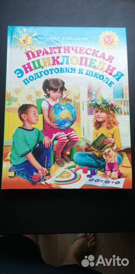 Подготовка к школе О. Александрова